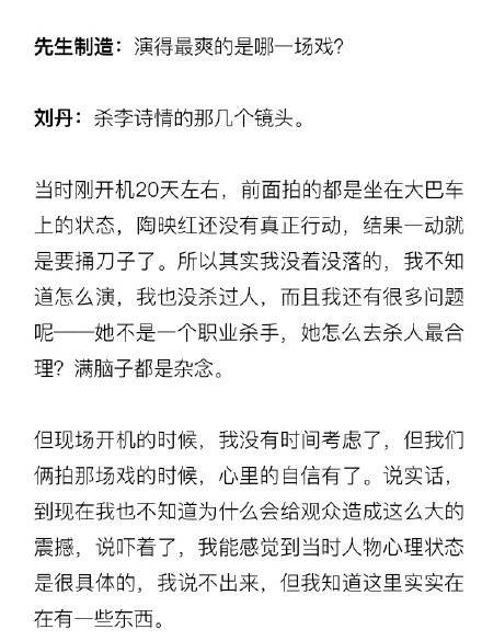 刘丹回应《开端》名场面 称“杀李诗情”的镜头演得最爽