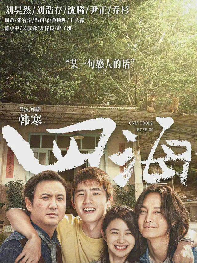 刘浩存|刘浩存负面多成拖累，《四海》被抵制：刘昊然沈腾受牵连票房堪忧