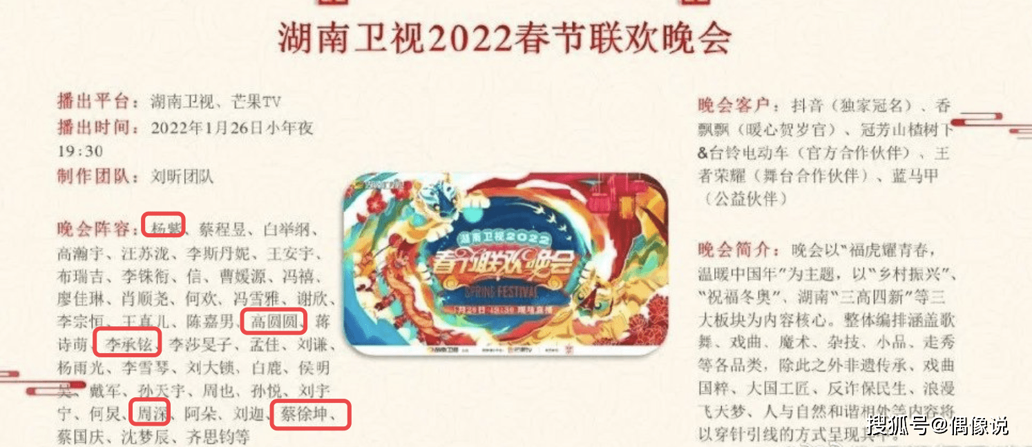 卫视|2022各大卫视春晚阵容：张杰将横跨4个台，杨紫和杨颖分别挑大梁