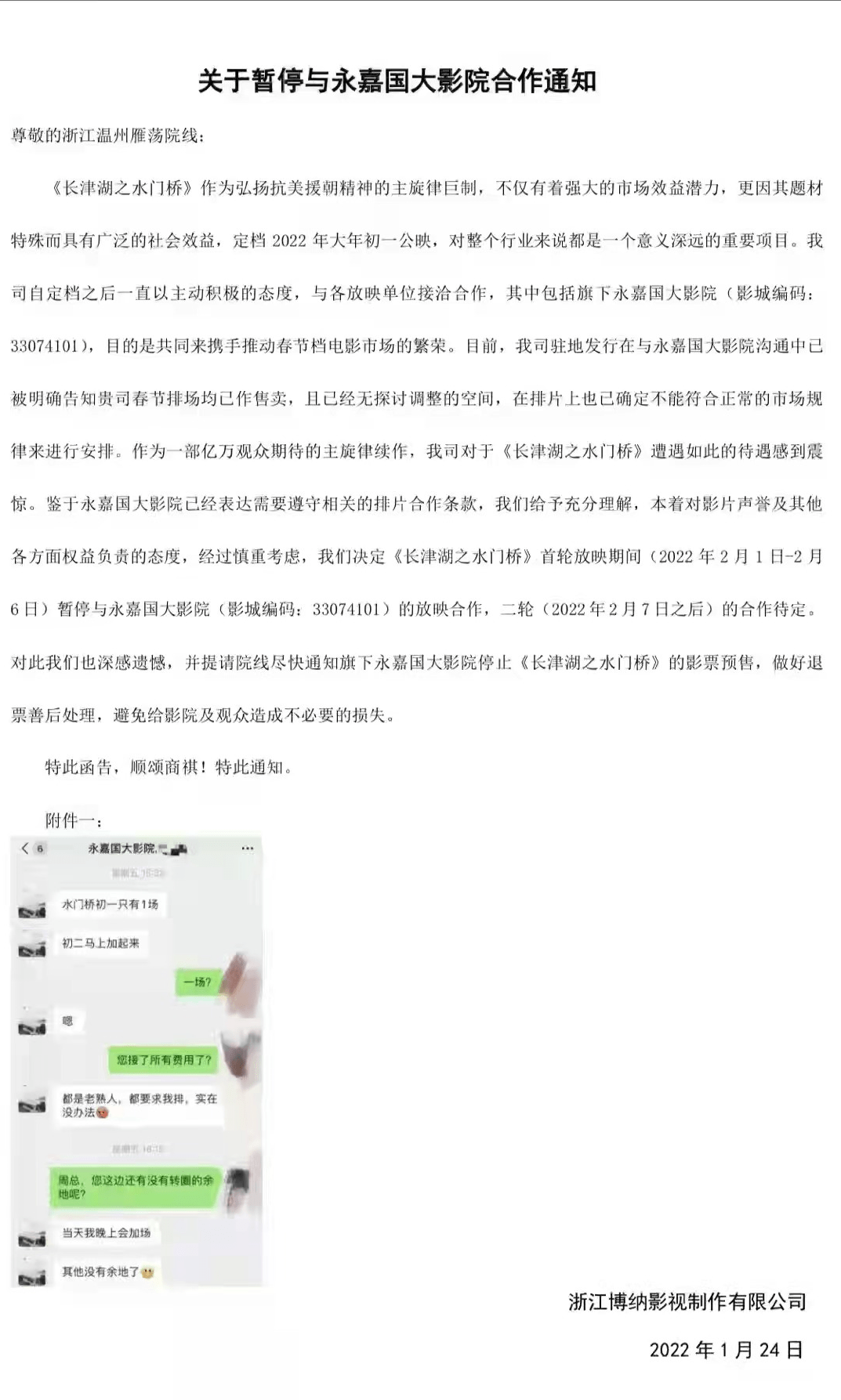 电影|《水门桥》预售超7000万，但片方对排片比例不满，暂停与影院合作