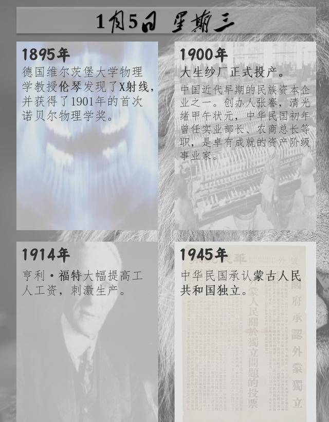 历史上的今天1月5日星期三