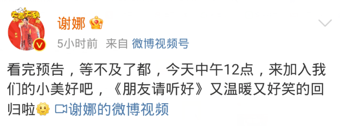 《朋友請聽好2》首播，井柏然成搞笑擔當，謝娜登熱搜被罵太無辜 娛樂 第10張