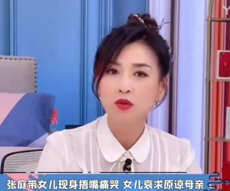 张庭公司涉嫌传销被查后首次露面 带着女儿痛哭祈求原谅封面图