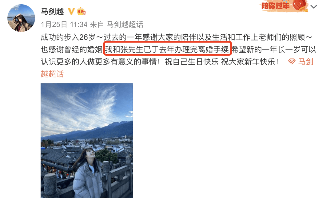 奇葩说选手马剑越26岁生日时官宣离婚，父亲曾反对二人在一起封面图