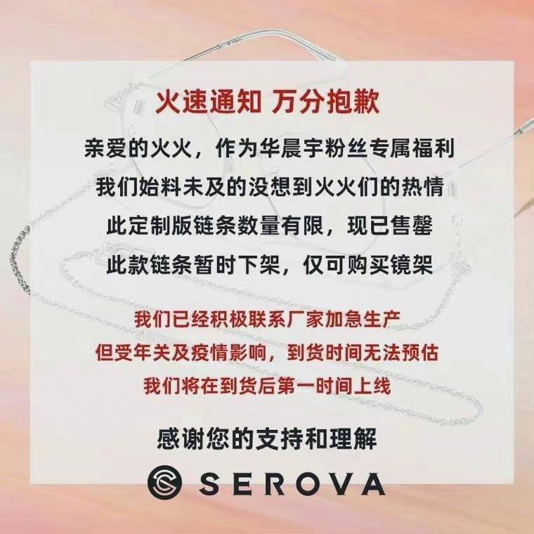 鸟巢|继413个高铁地广，施洛华眼镜为全球品牌代言人华晨宇承包了天空