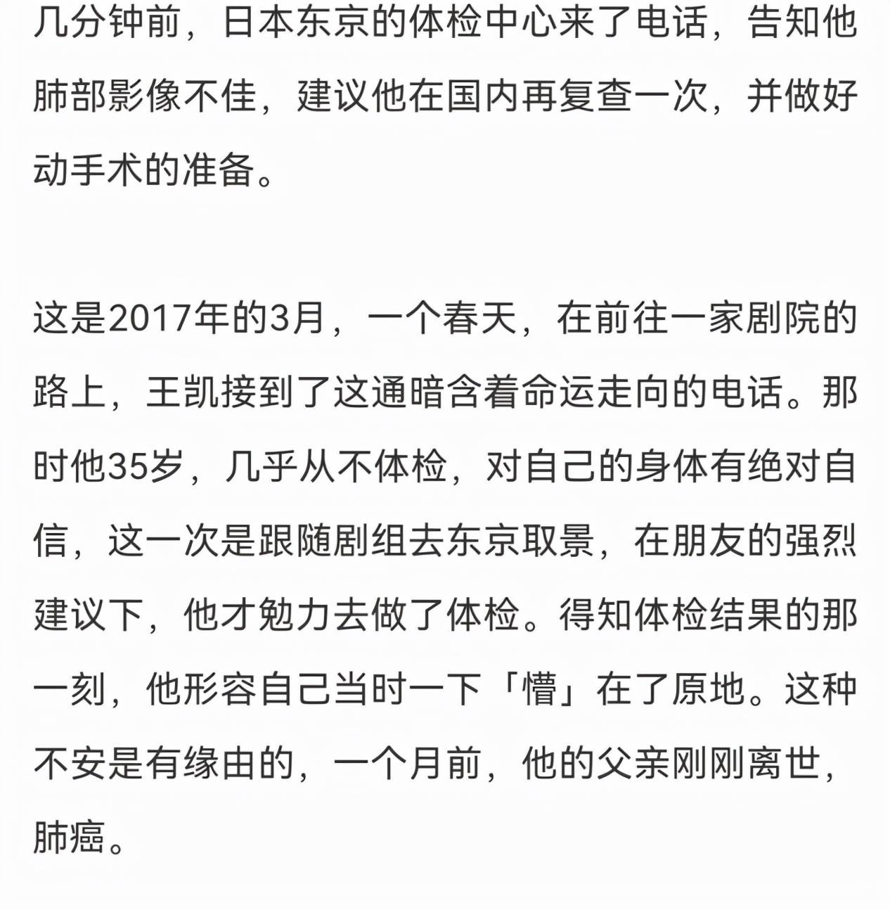 王凱自曝事業巔峰期曾患病，父親肺癌去世1月，自己肺部也出問題 娛樂 第3張