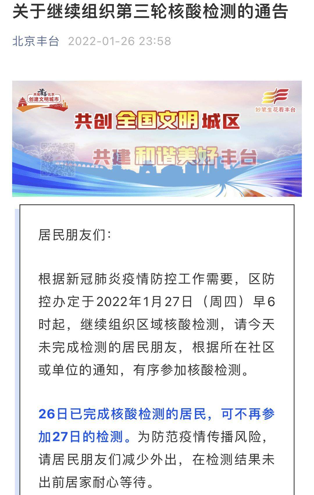 检测|深夜通告！非必要不出小区，北京这些地方升级管控，娱乐场所暂停营业...