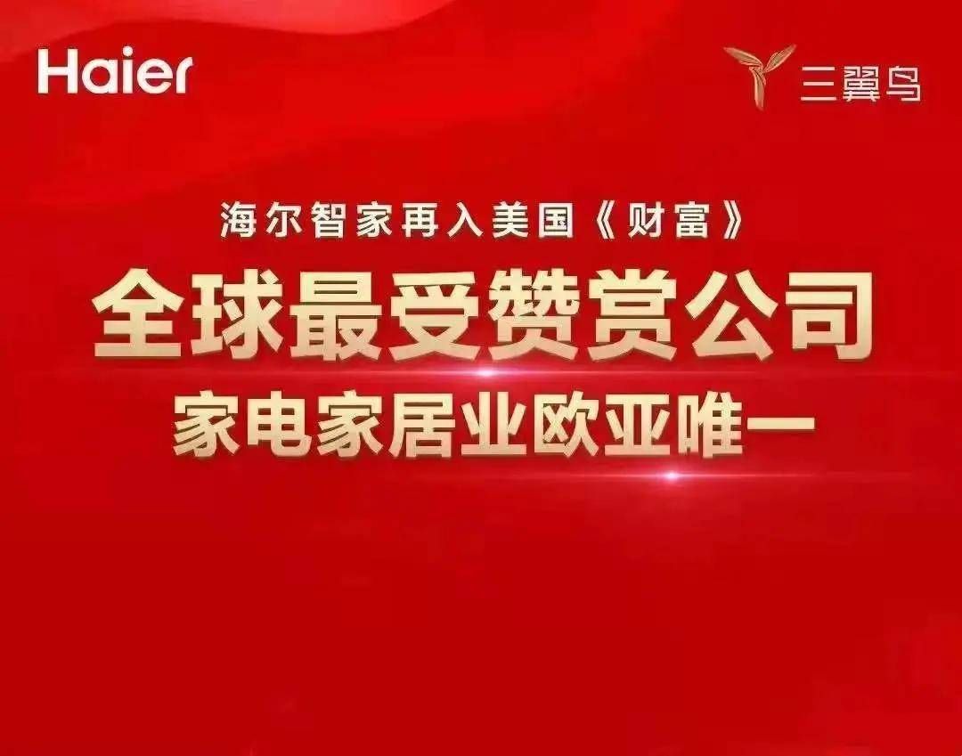 海尔智家20211览无余