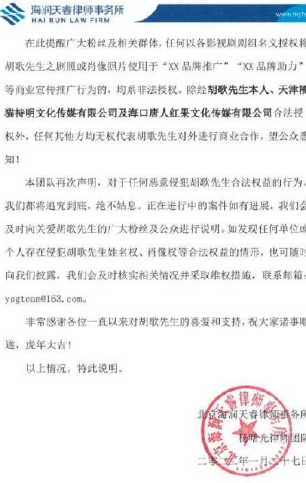 律师发布胡歌维权声明 仍有多个侵权方拒绝道歉