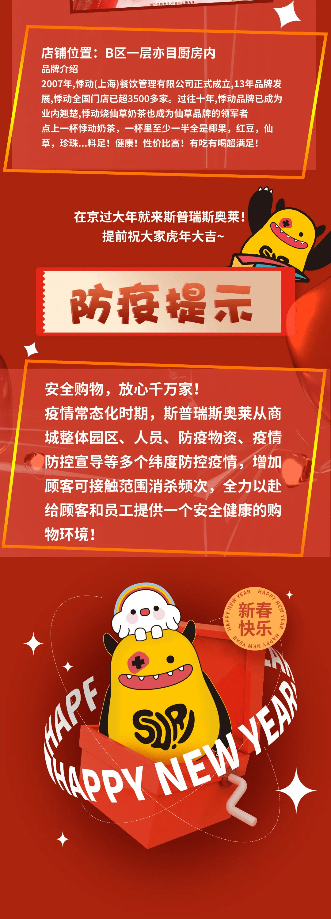 大年 在京过大年，还有造梦兽陪你恭贺新春