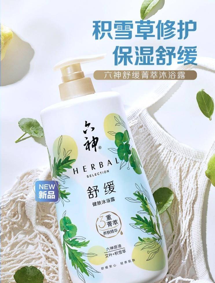 滢亮沐浴露推荐：沐浴养肤新概念，六神菁萃沐浴露