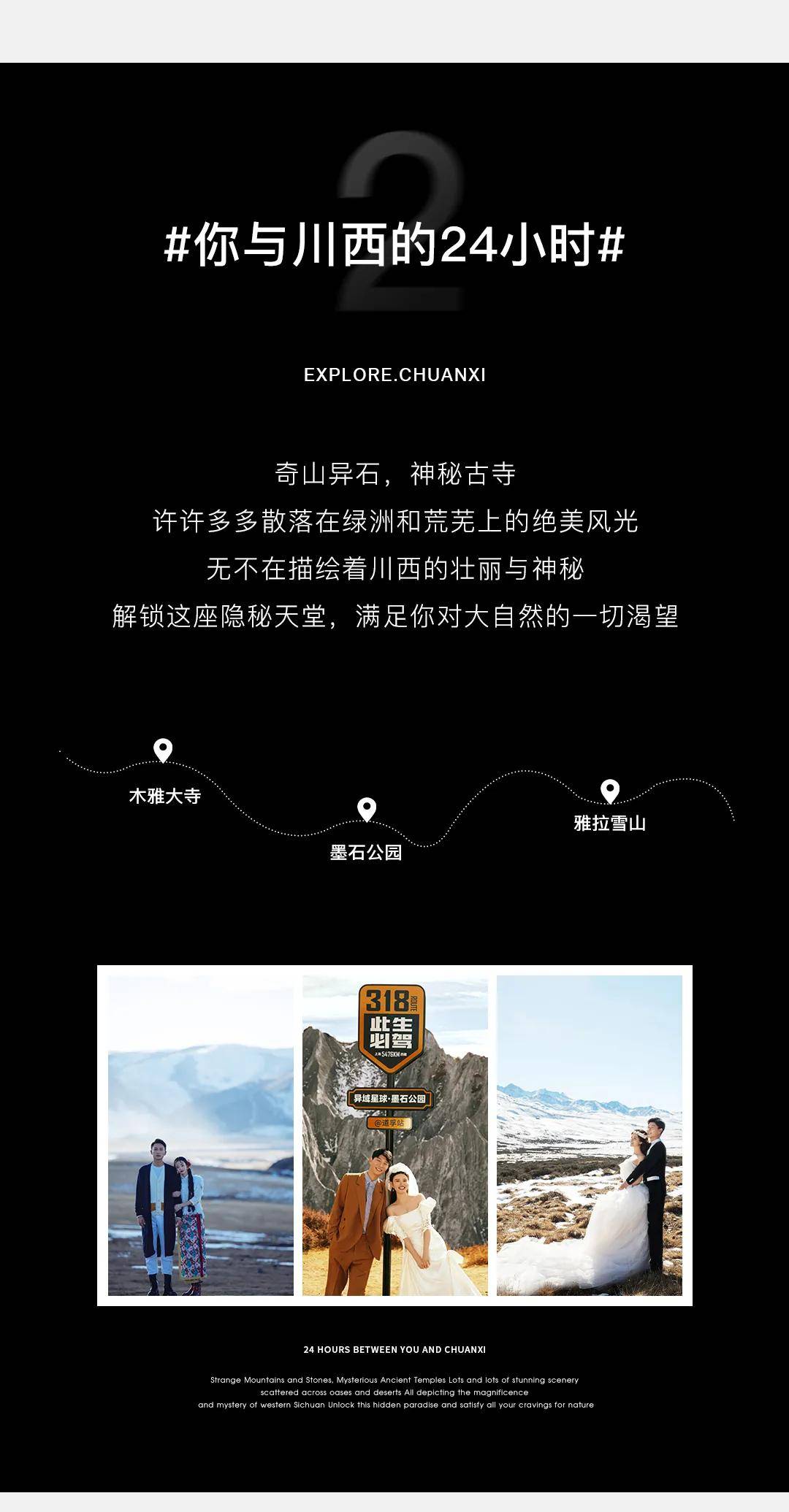 小时|新疆、川西,和你的24小时