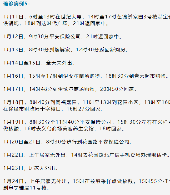 疫情|黑龙江绥芬河公布22例新冠肺炎确诊病例、无症状感染者活动轨迹