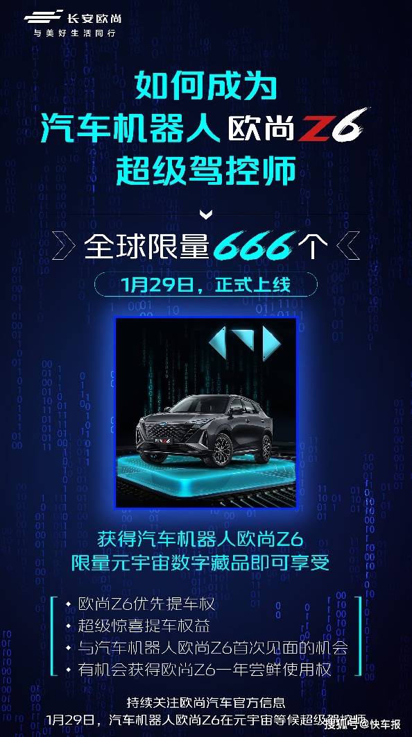 搭载高阶智能与动力，汽车机器人欧尚Z6还有新年礼物要上线