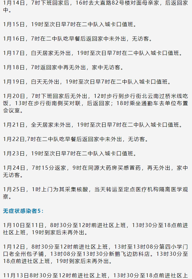 疫情|黑龙江绥芬河公布22例新冠肺炎确诊病例、无症状感染者活动轨迹