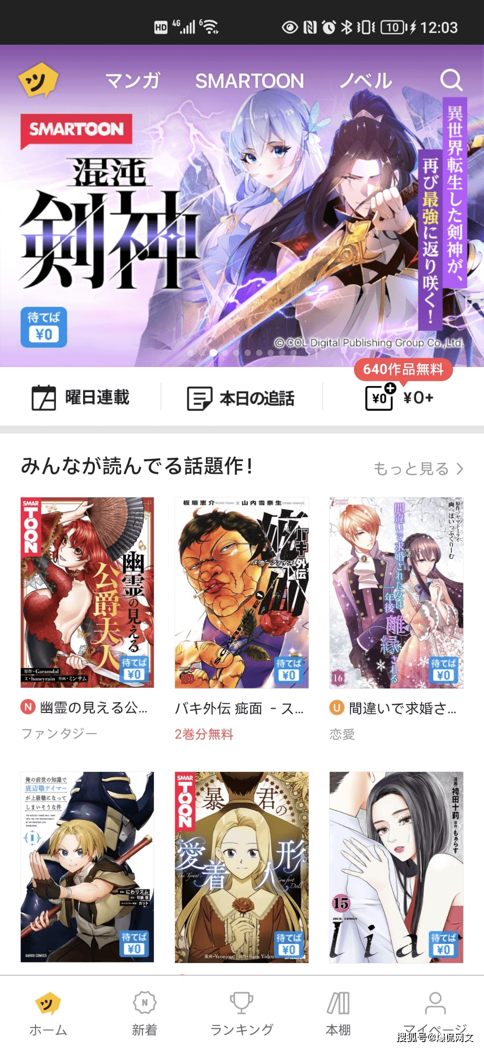 17K大神心星逍遥《混沌剑神》漫画登陆日本,热血袭榜!_搜狐网