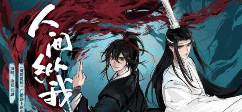 魔道祖师广播剧番外篇恶友 c6e68ab965b24cb98cc3f6ce8de86337.jpeg