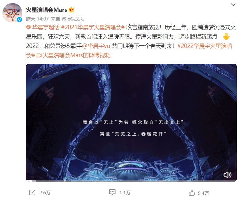 品牌|震撼！用数字说话，盘点国内顶级个唱品牌华晨宇2021火星演唱会