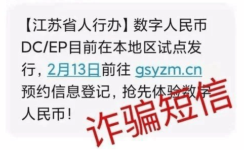 數字人民幣騙局出現了行騙手法花樣百出要注意警惕呀