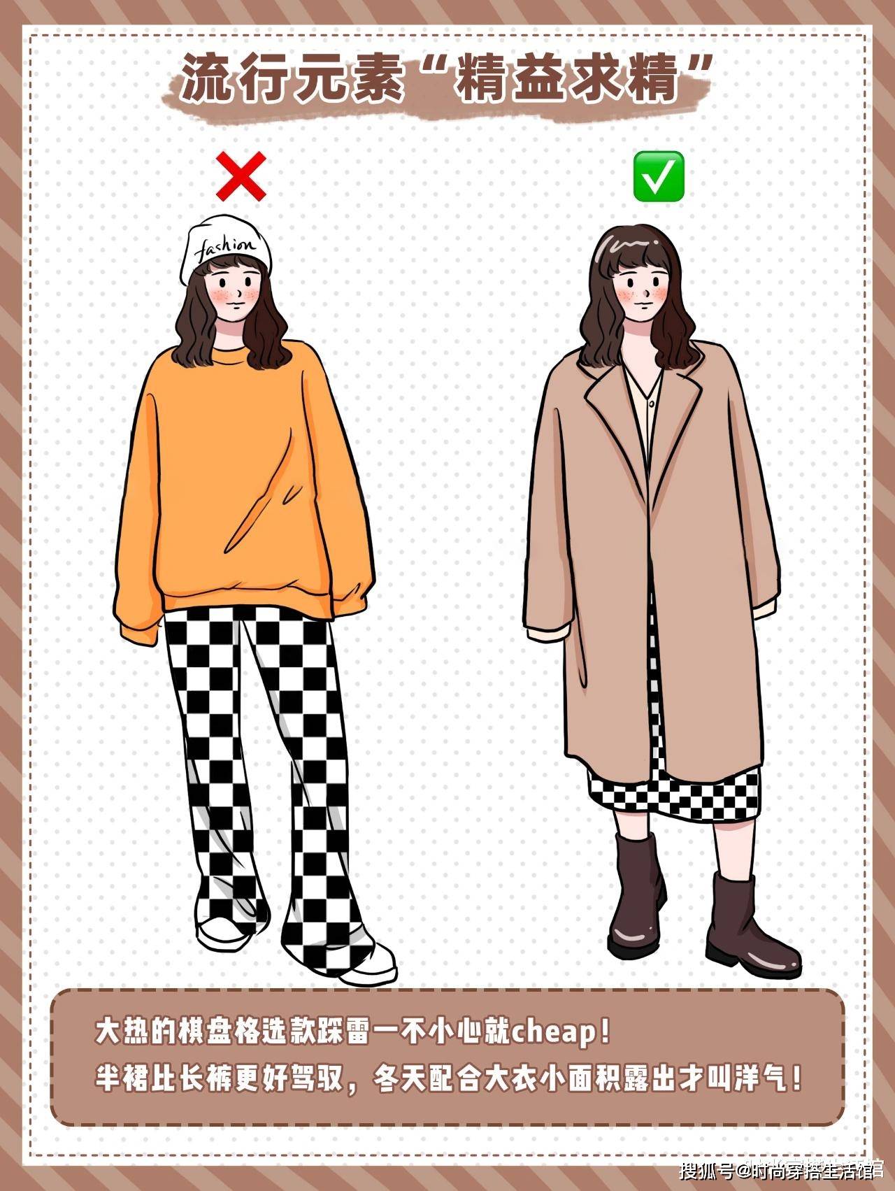 身材 女生冬天巨丑的8种穿搭对比!不仅显老还很俗气,你中招了吗?