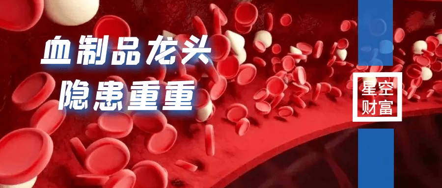 华兰生物︱10亿净利！血制品龙头却隐忧重重_疫苗_血浆_单采