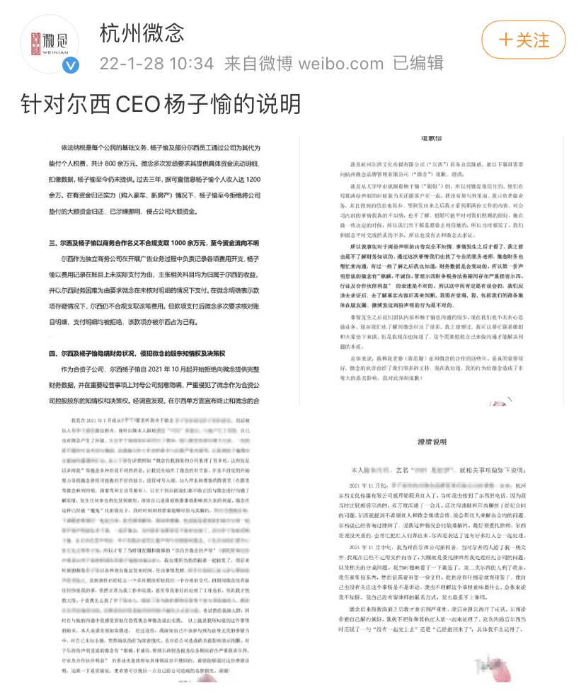 微念子公司尔西致歉：曾被恶意引导攻击微念，CEO杨子愉涉嫌多项违法