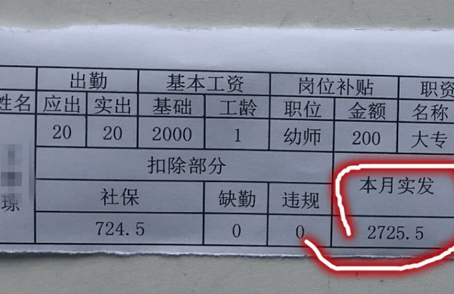 天价|杭州一幼师晒“天价工资单”，一年30万还享有编制，教师：不公平