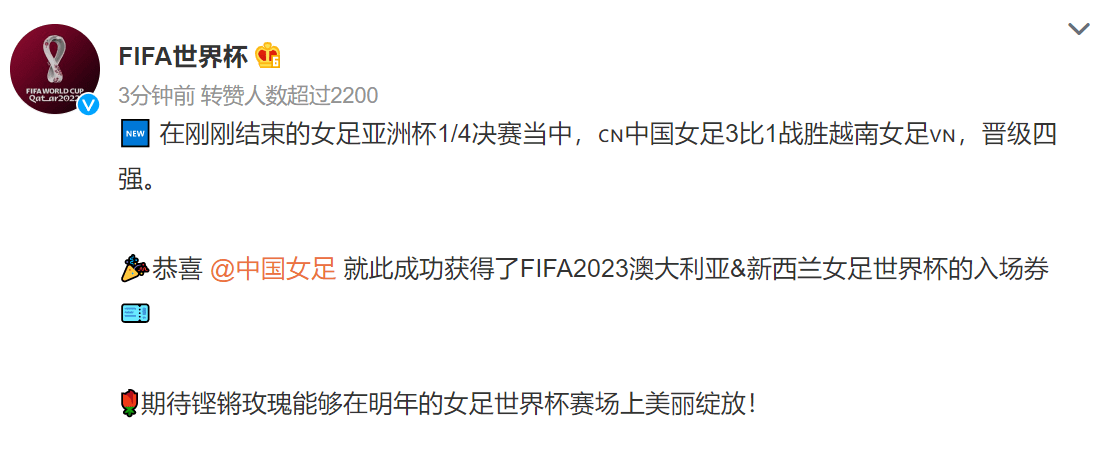 世界杯|女足全员齐喊：世界杯我们来了！FIFA官方发图庆祝，人民日报发声