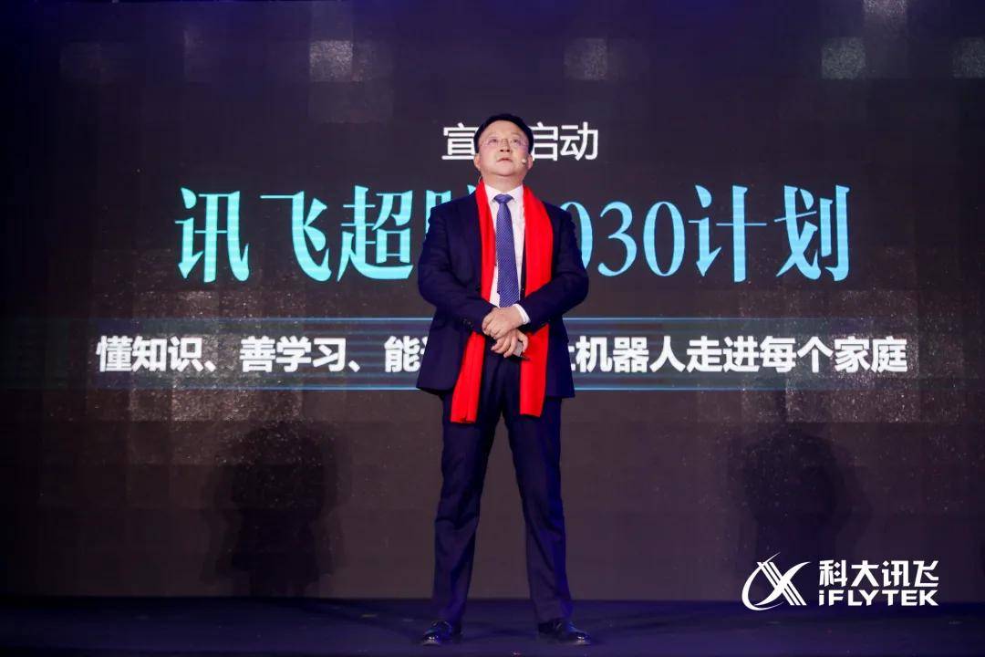 科大讯飞|讯飞超脑2030计划开启 持续引领人工智能未来发展