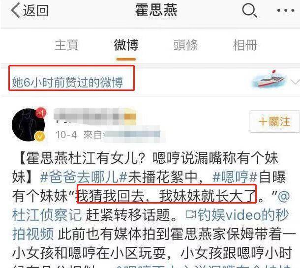 网友|霍思燕第四次被传有“二胎女儿”，还叫哎呦喂？杜江回应：没怀啊