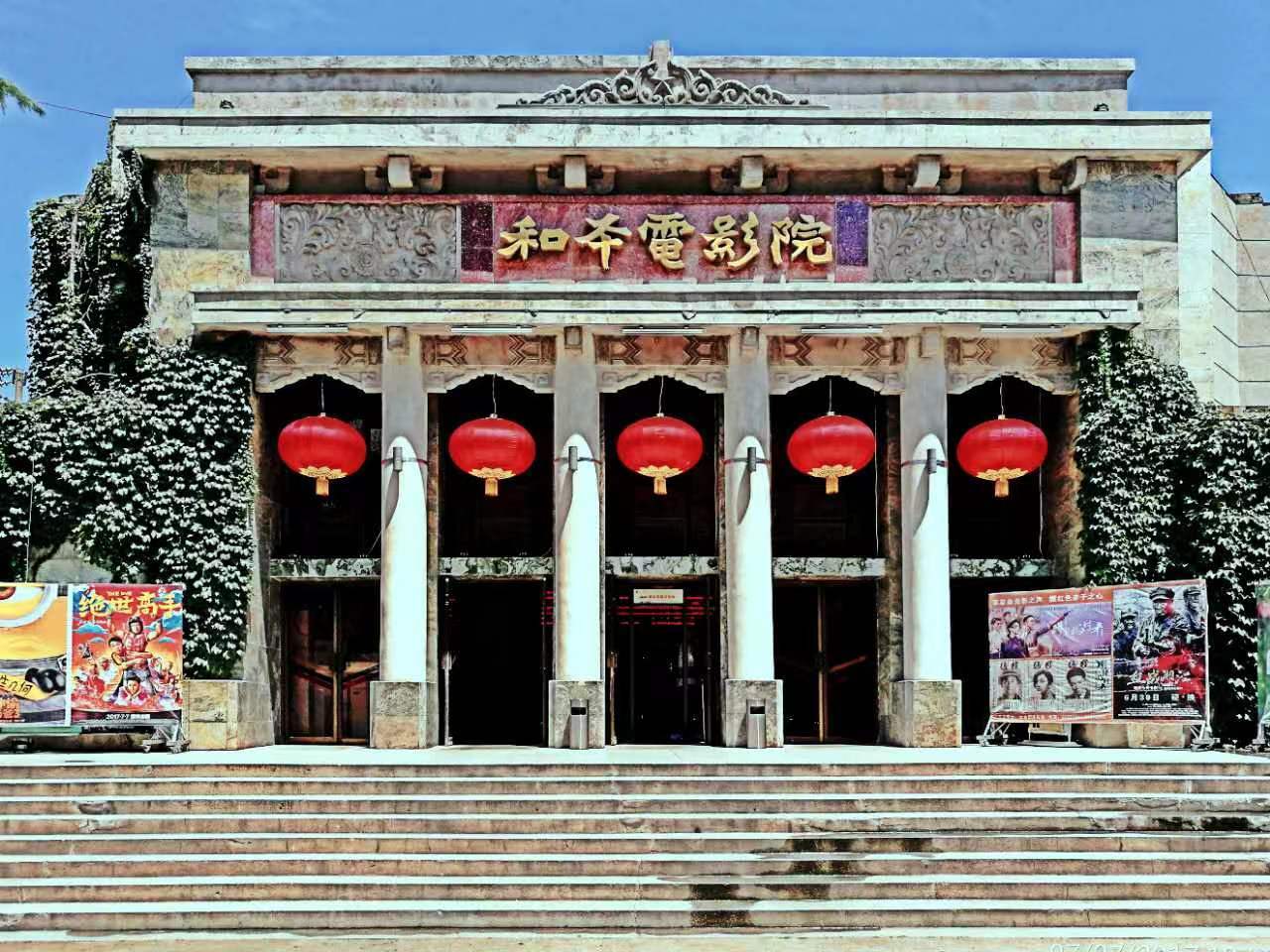 省文保单位和平电影院影动长安写历史浴火重生展新颜