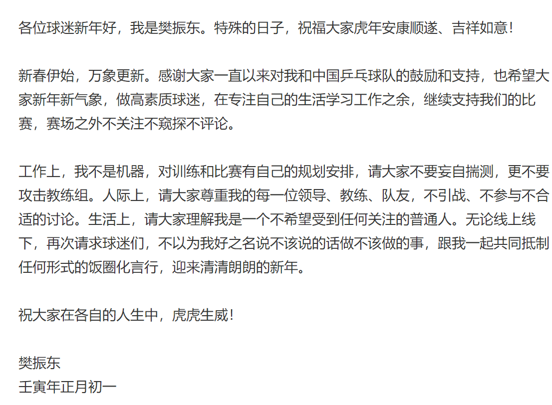 攻击|忍无可忍！樊振东真怒了，公开发声宣布重要决定，维护国乒教练组