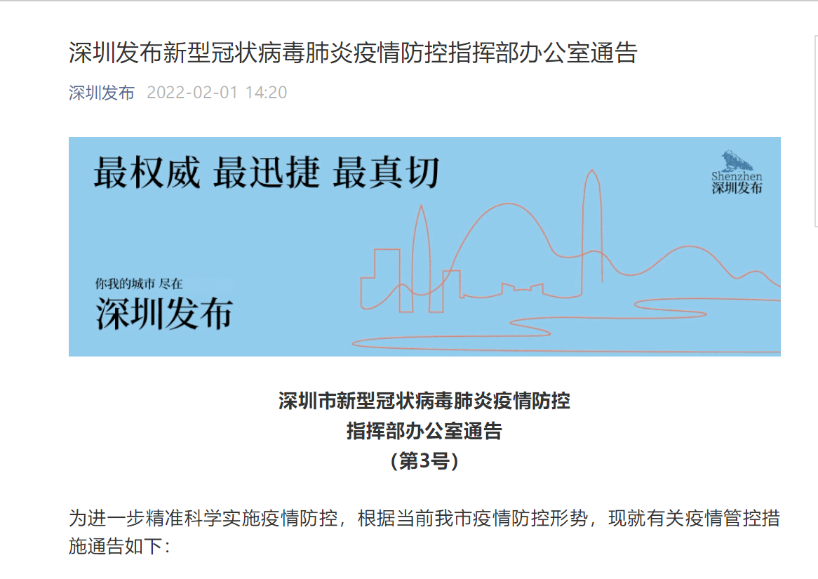 人员|速看！深圳发布重要通告，今日24时起离深有新要求