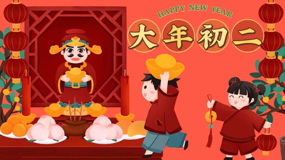 初二|大年初二的老传统：吃3样食物，做2件事，忌3件事，老习俗别忘了