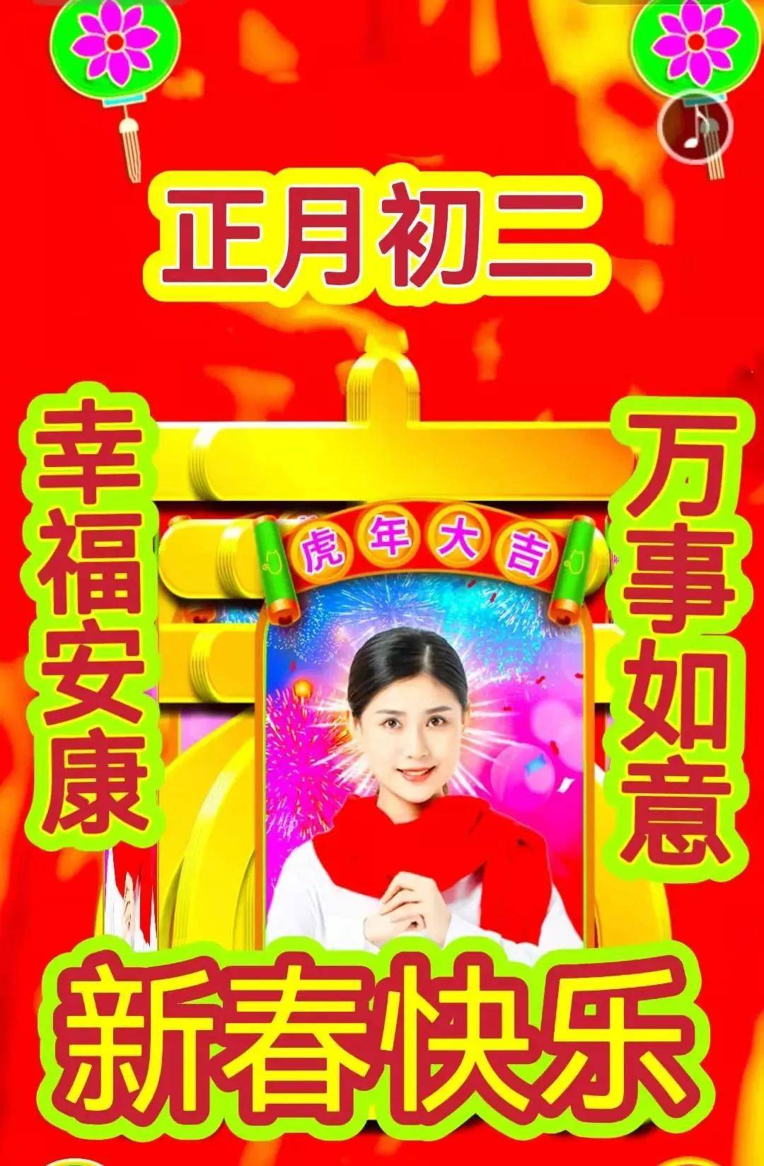 大年初二早晨暖心的祝福问候语句微信过年好漂亮的文字祝福图片