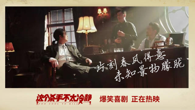 喜剧|《这个杀手不太冷静》发布电影插曲MV 天才白痴皆有梦触动颇深