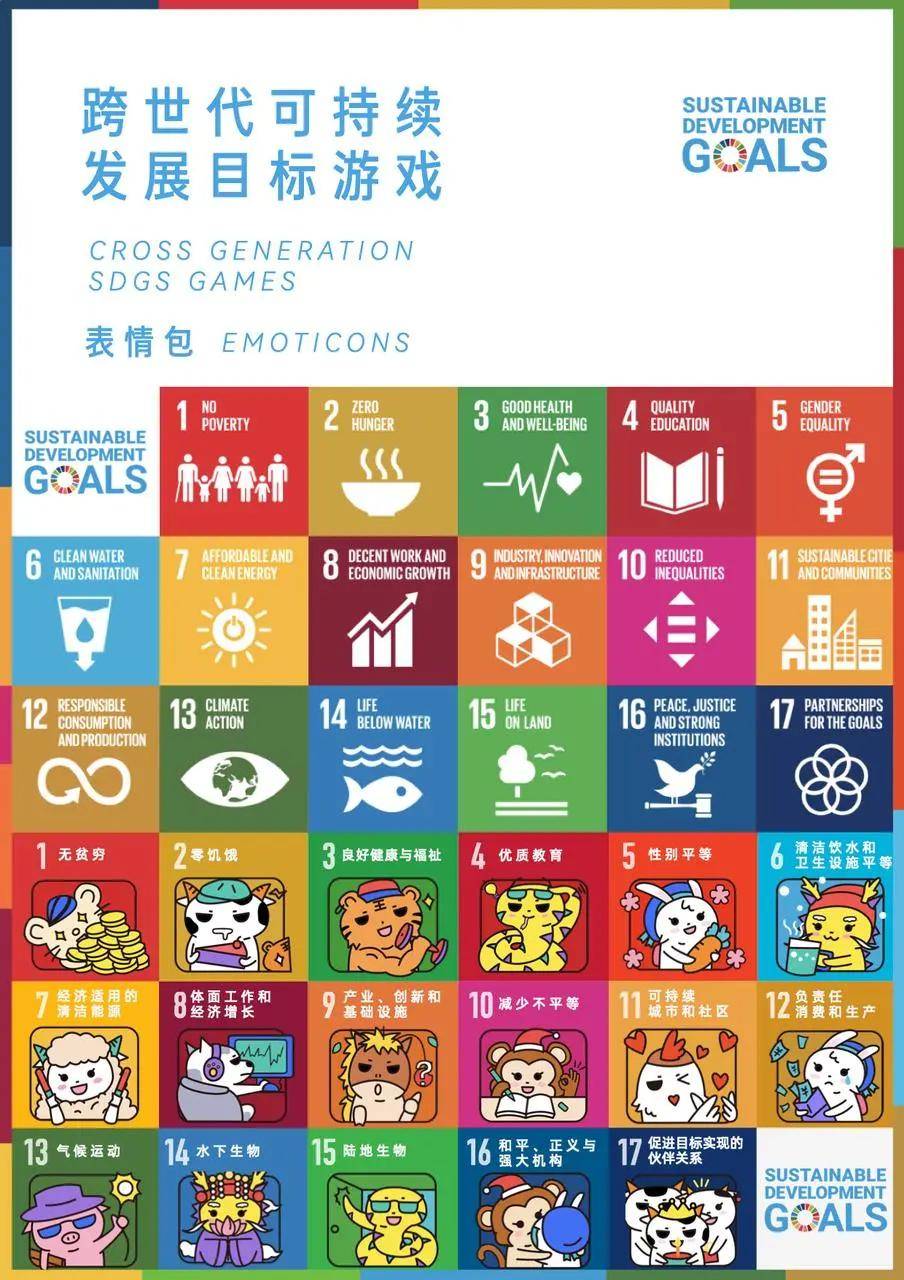 國內首款面向兒童受眾,以聯合國可持續發展目標(sdgs)為主題的家庭