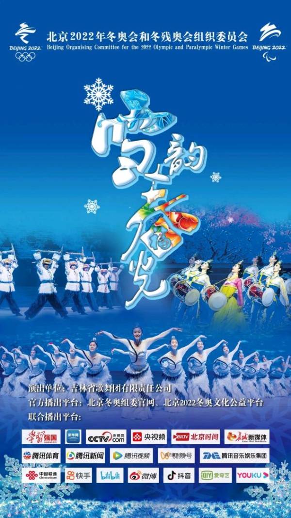 丨600万点击量背后是怎样大放异彩的吉林冰雪文化秀_剧目_二人转_作品