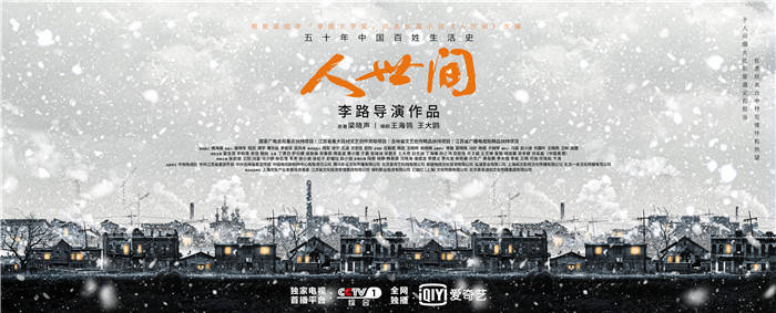 长春|电视剧《人世间》主创系列访谈之导演李路：潜心创作精品，深情反哺家乡