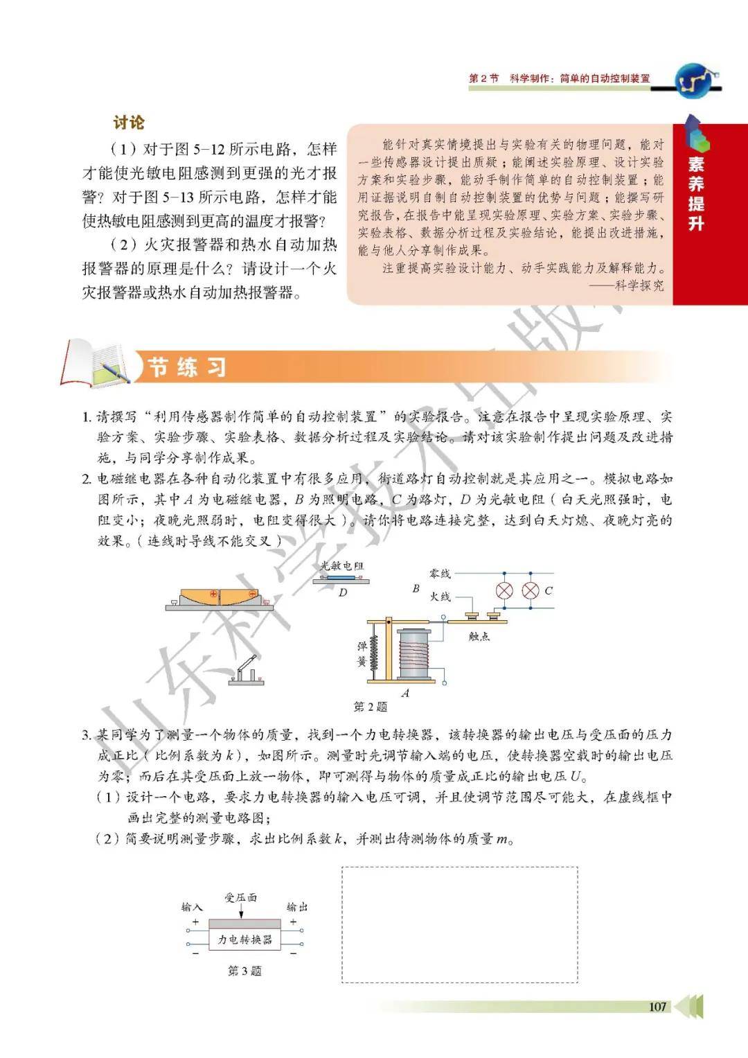 鲁科版高中物理选择性必修第二册电子课本新教材pdf版