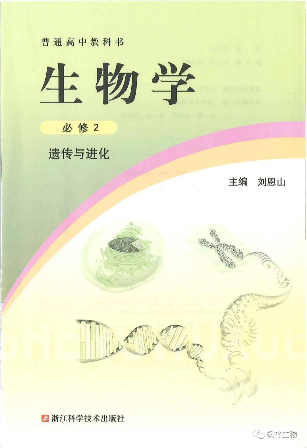 浙科版高中生物必修第二册电子课本新教材pdf版