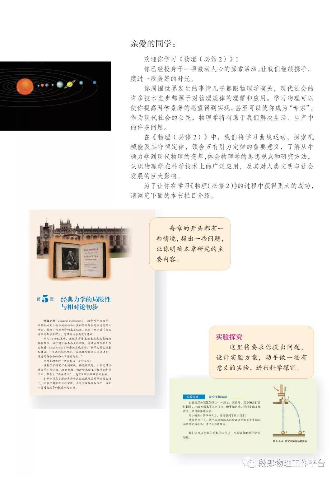 沪科教版高中物理必修第二册电子课本（新教材PDF版）_搜狐网