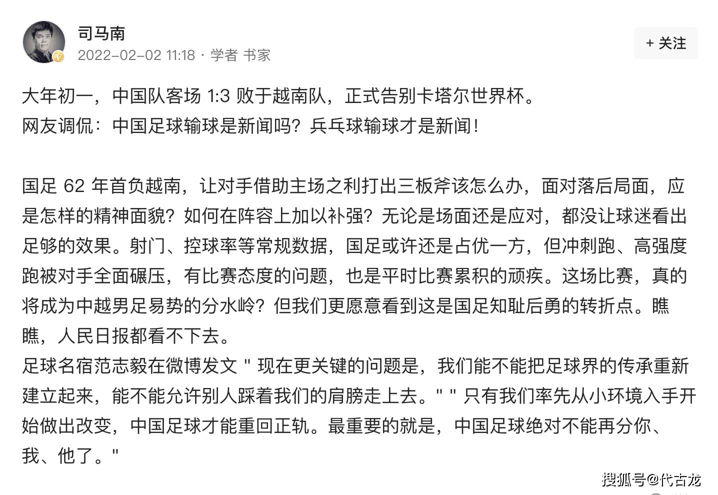 吐槽|火力全开！司马南2天发6文吐槽男足：四不像东西，只恐行行男足化