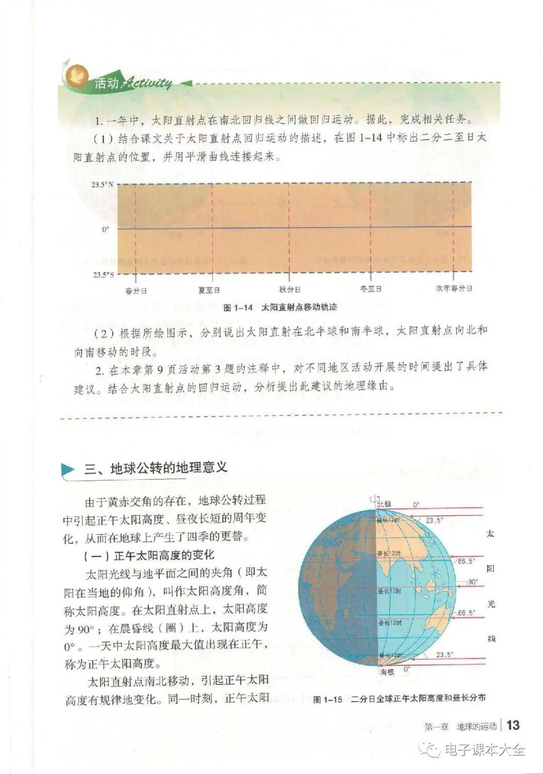 湘教版高中地理选择性必修一电子课本(新教材pdf版)