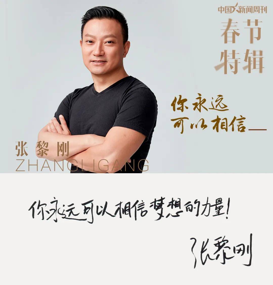 良心|张黎刚：放弃很多不后悔，体检是一份良心事业丨春节特辑