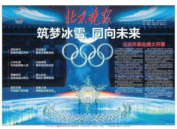2022年冬奥会新闻报道图片