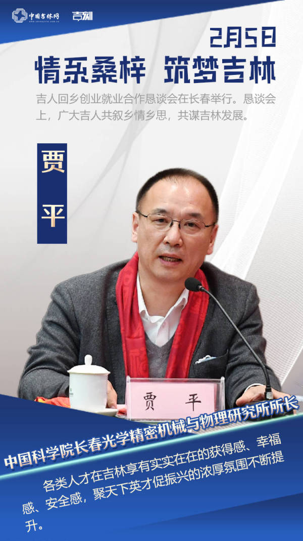 吉人回乡"吉言吉语"_吉林_罗浩_栾喜良