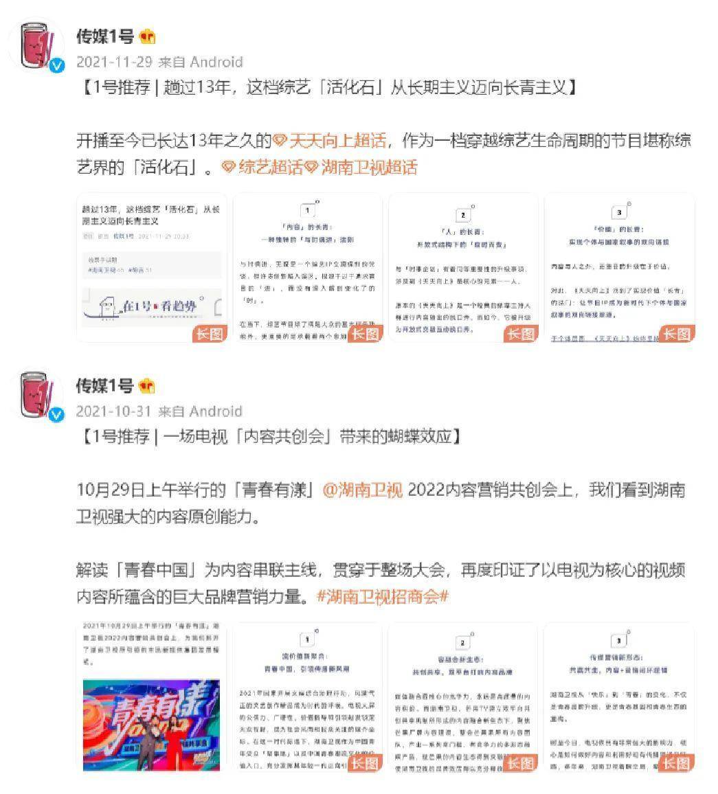 青春|1号观察合集(2021):湖南卫视