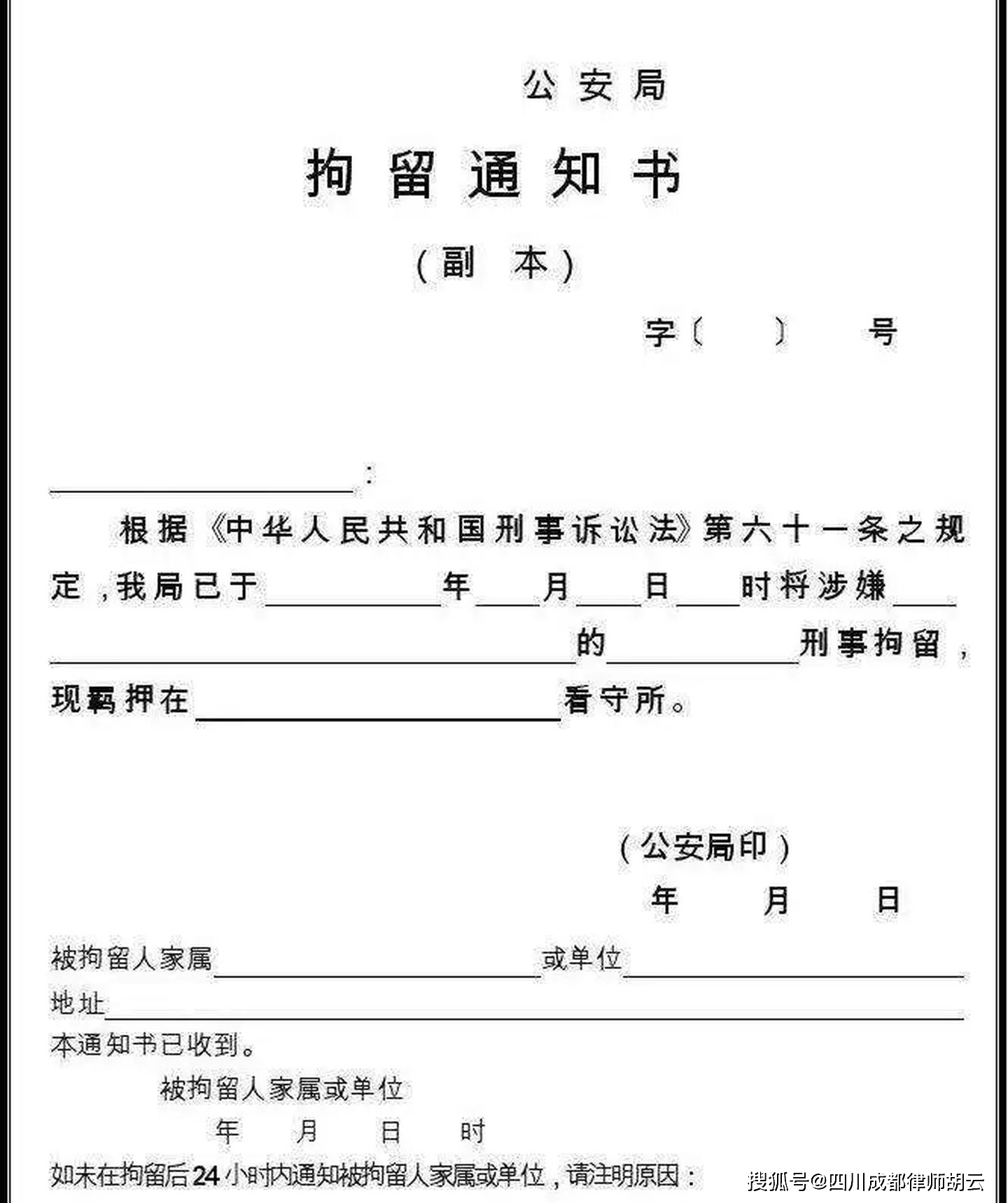 应当在拘留后二十四小时以内制作拘留通知书通知被拘留人的家属