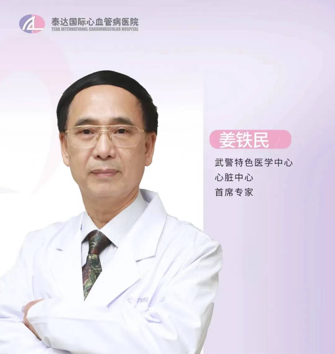 天津市顶级心内科专家加盟泰心互联网医院 动动手指就可问诊名医 心血管 中国 临床